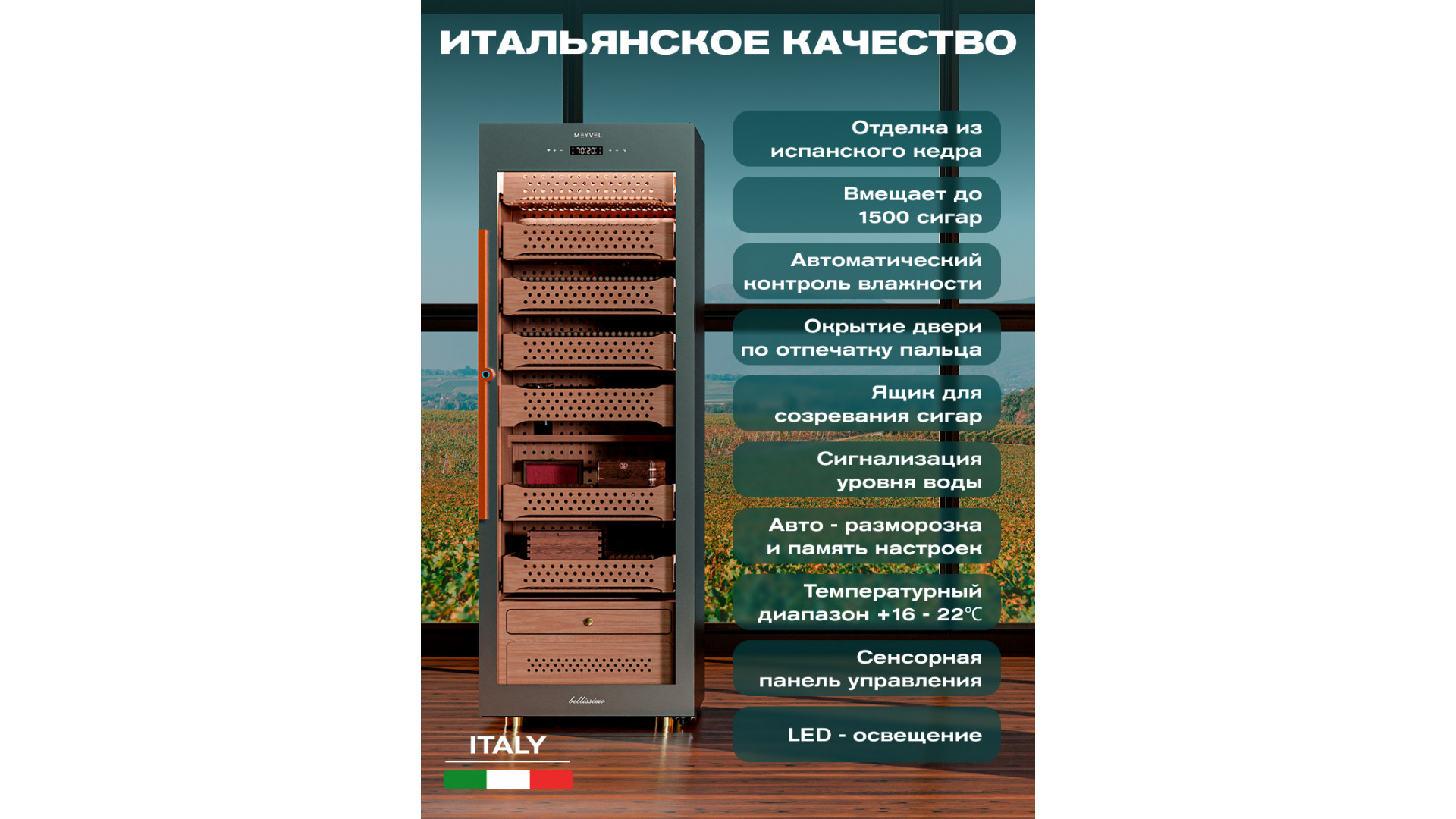 Хьюмидор шкаф Meyvel MC-272BK (PRO)