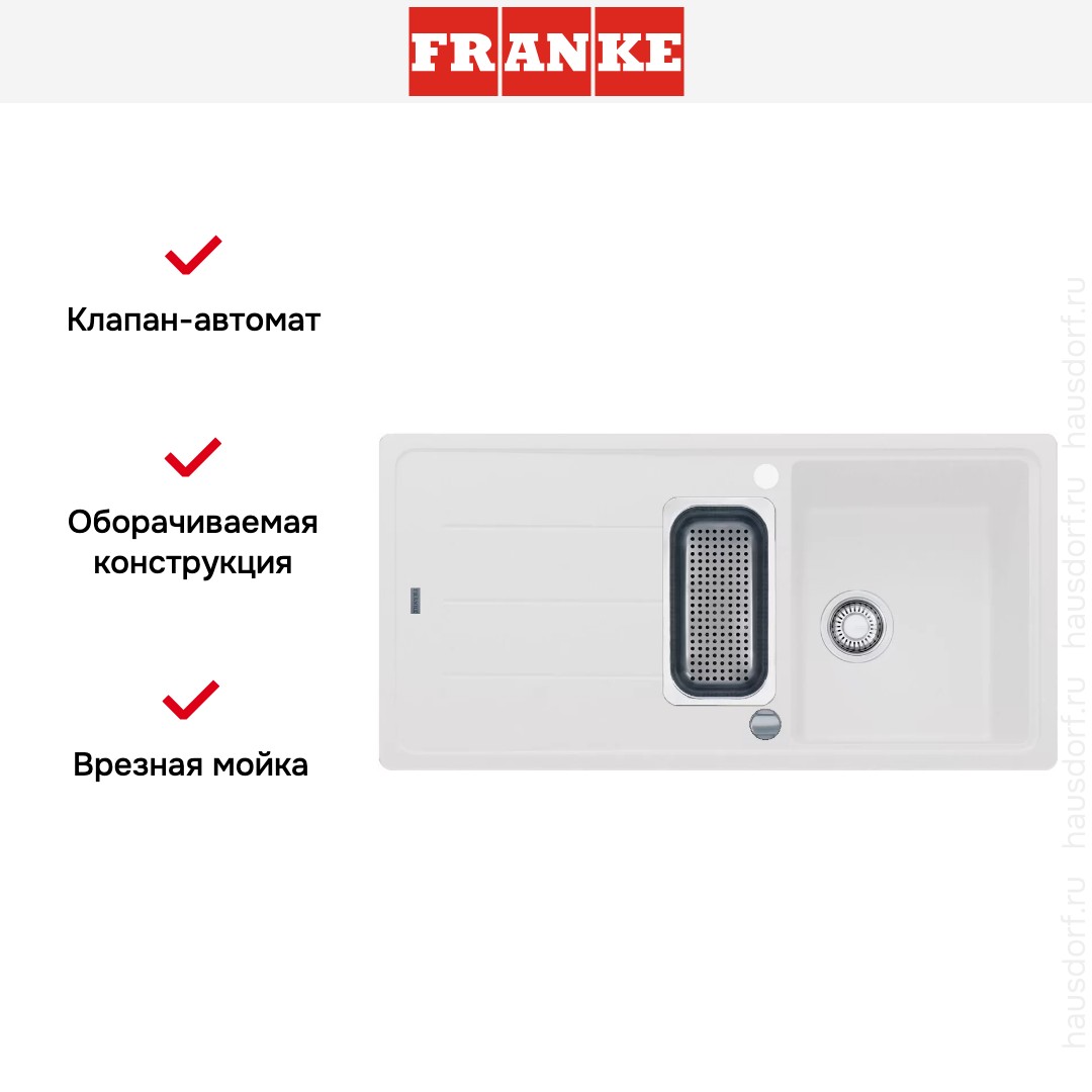  Franke BFG 651 белый