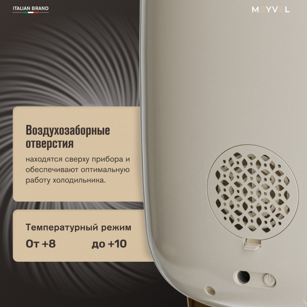 Холодильник для косметики и напитков Meyvel MB-12C1W