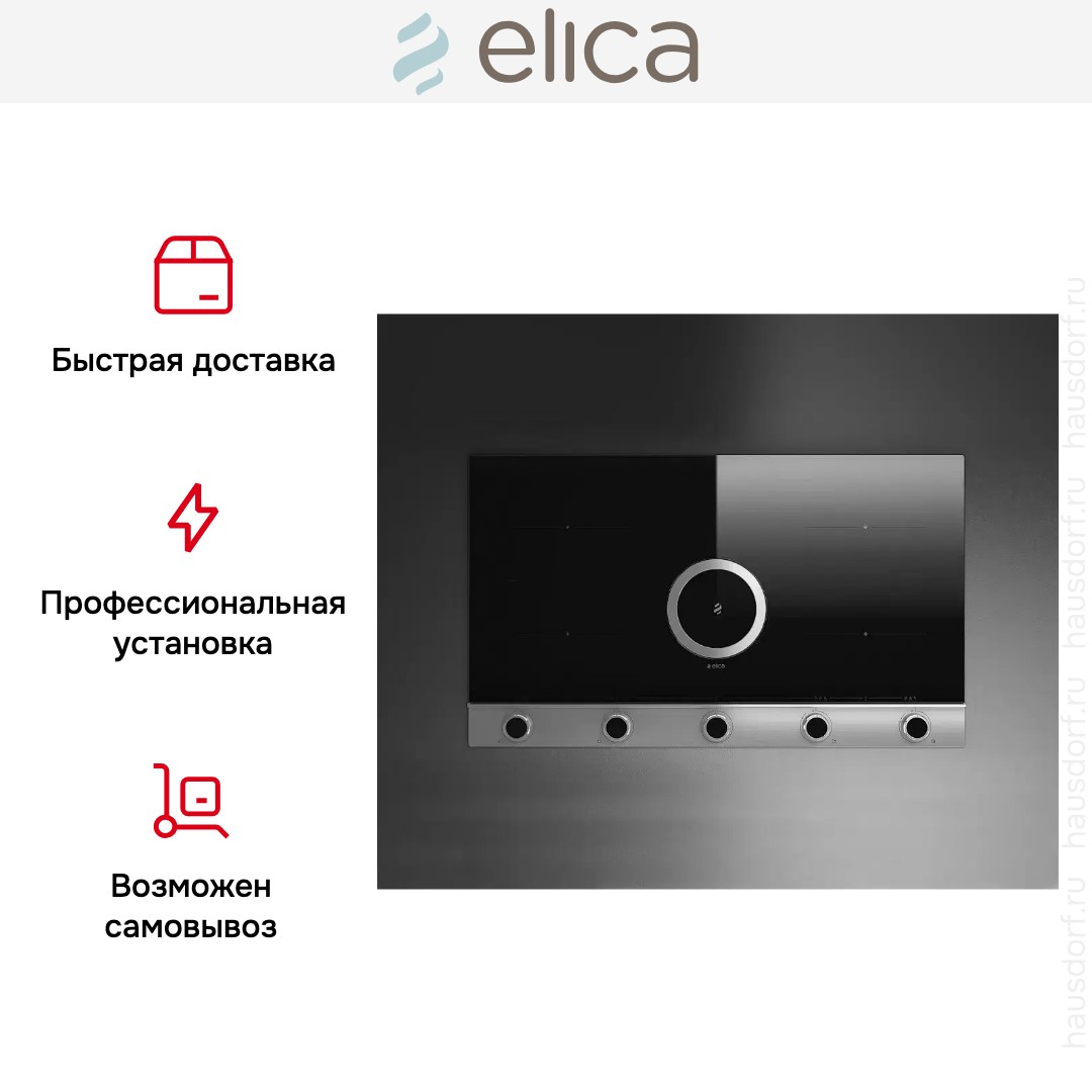 Варочная панель с вытяжкой Elica NIKOLATESLA UNPLUGGED BLIX/A/90