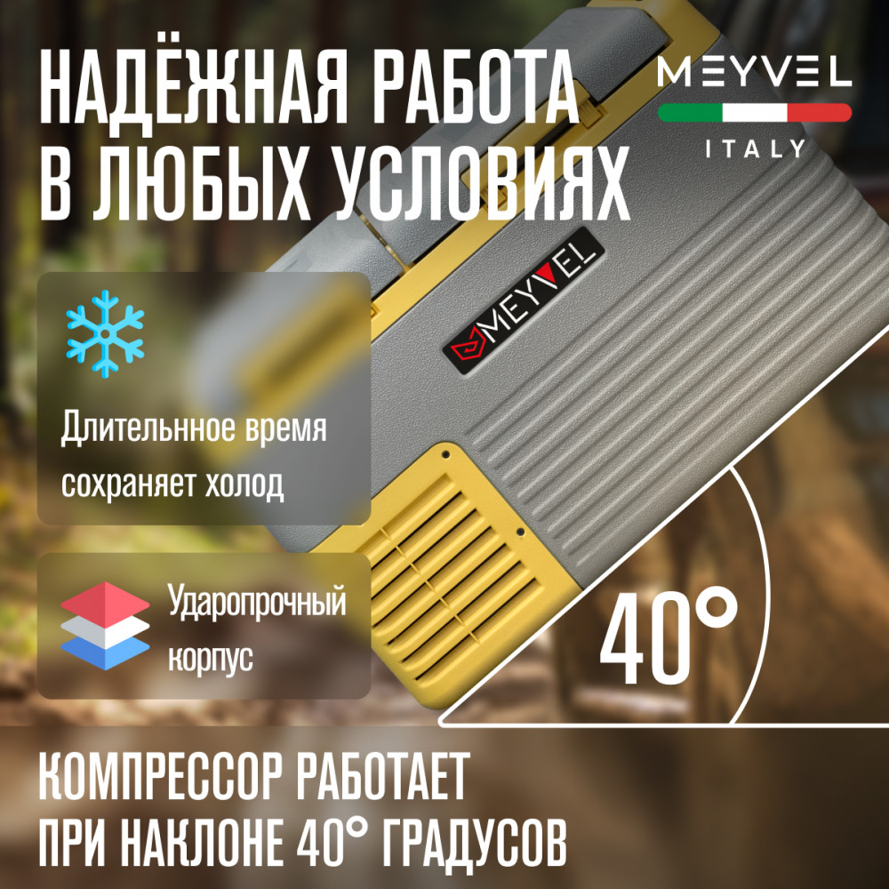 Автохолодильник Meyvel AF-K35D