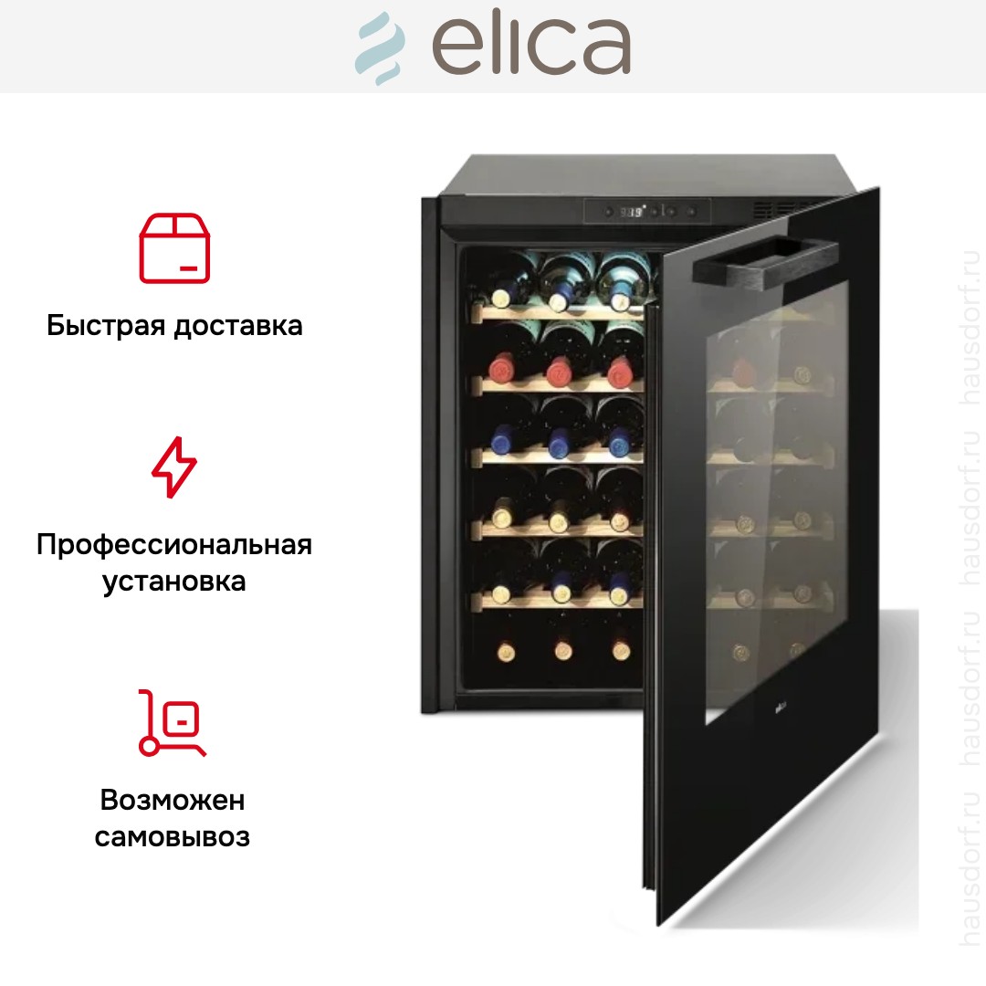 Встраиваемый винный шкаф Elica Veritas BI36