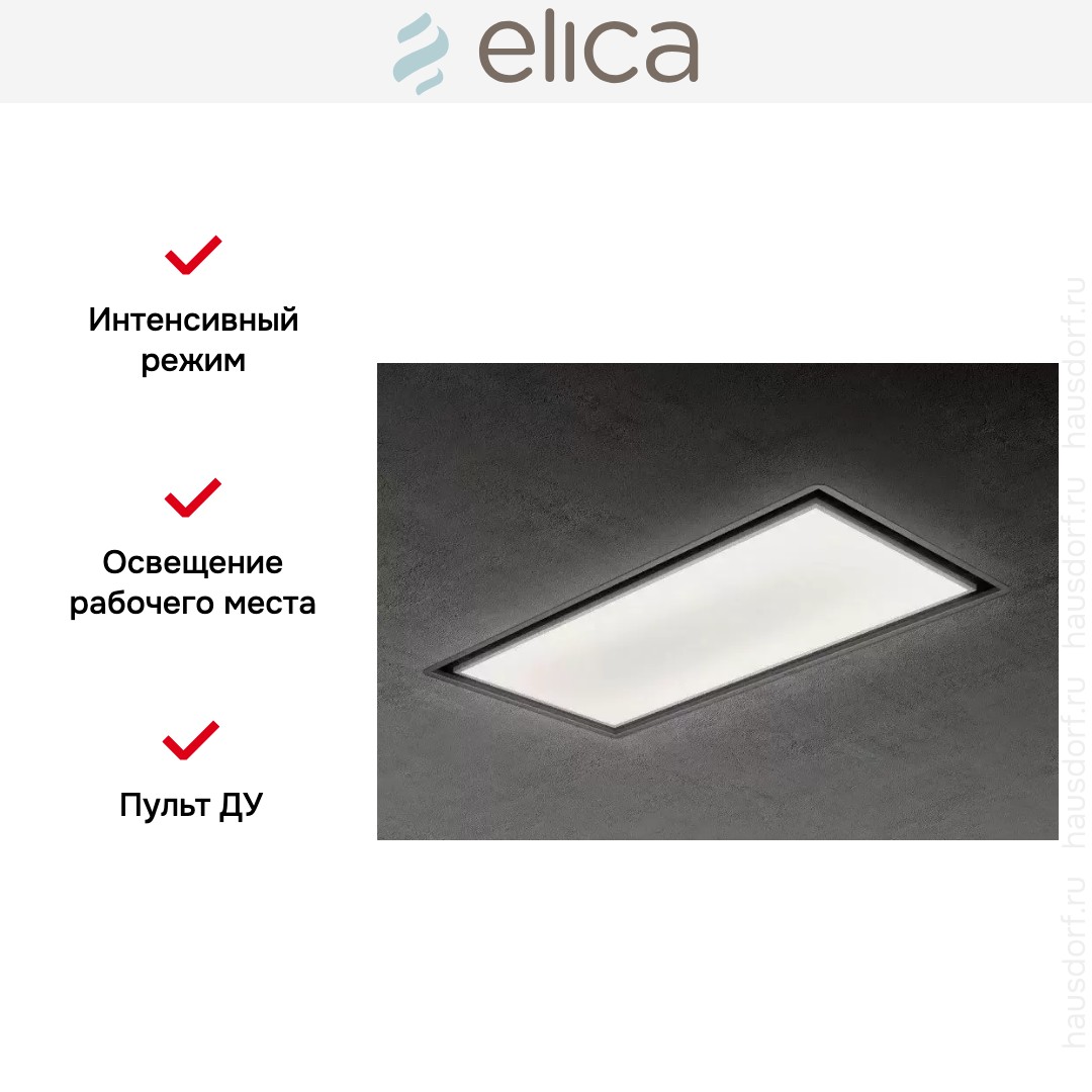 Встраиваемая вытяжка ELICA SKYDOME H16 A/100