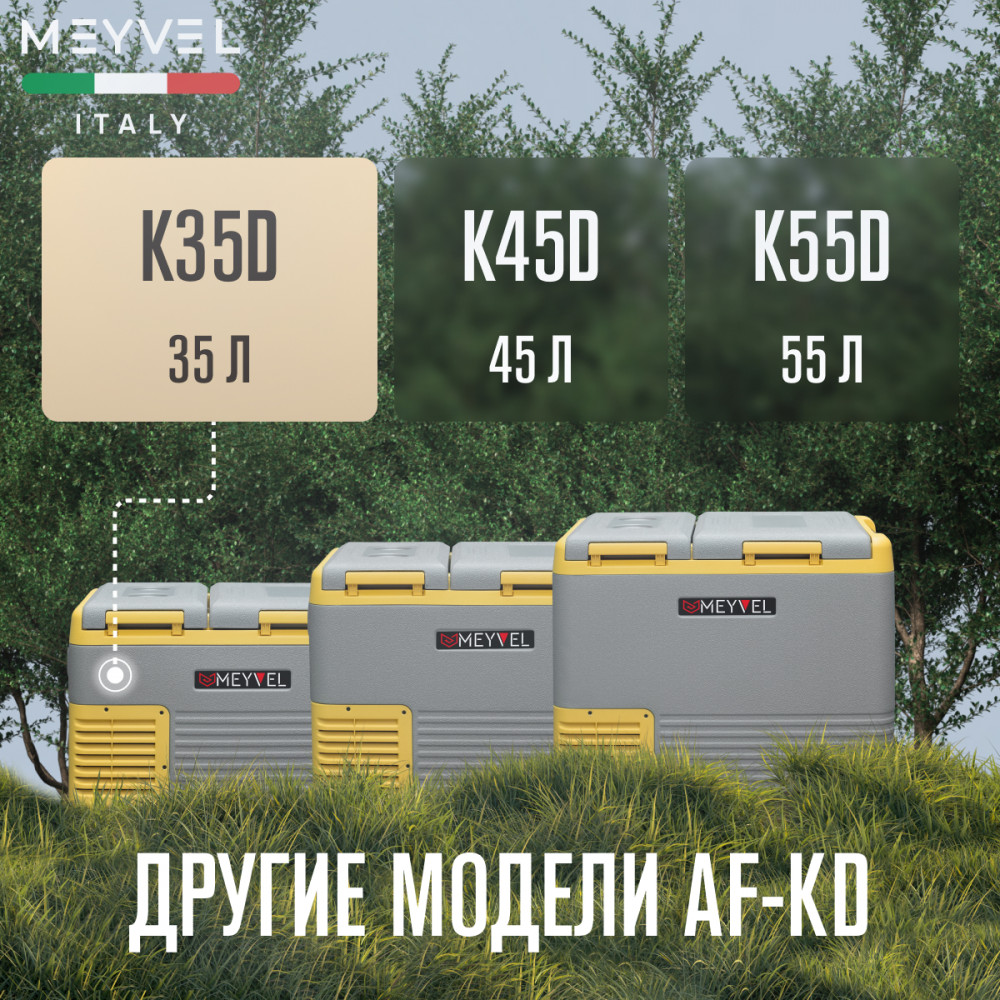 Автохолодильник Meyvel AF-K35D