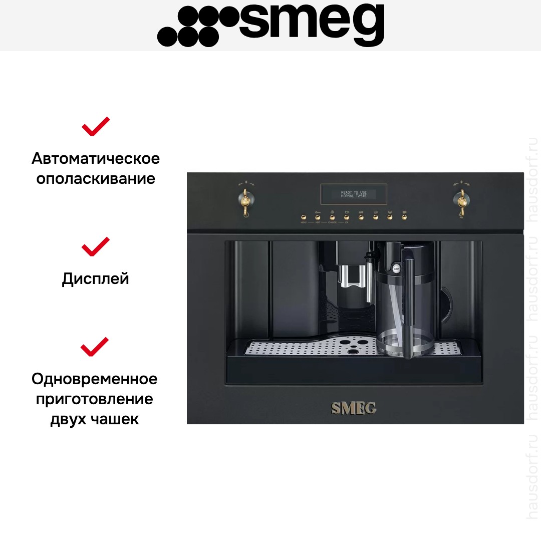 Встраиваемая кофемашина Smeg CMS8451A