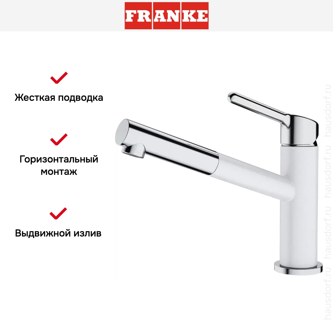  Franke Orbit хром/белый