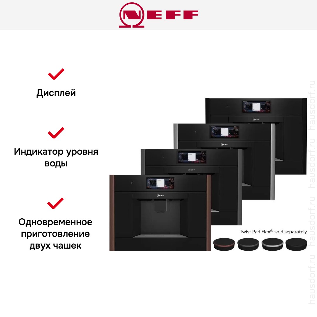 Встраиваемая кофемашина Neff CL9TX11Y0