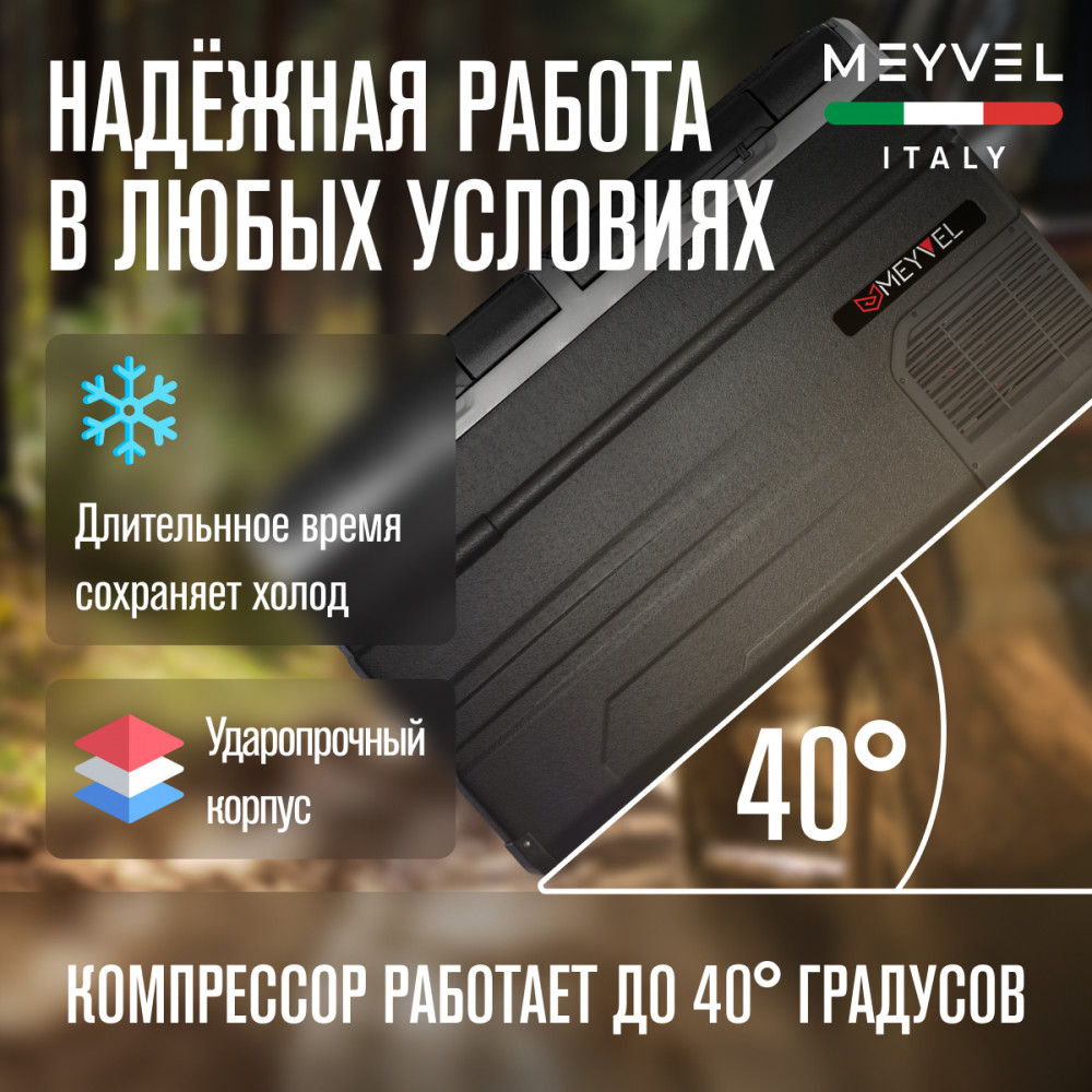 Автохолодильник Meyvel AF-H115D