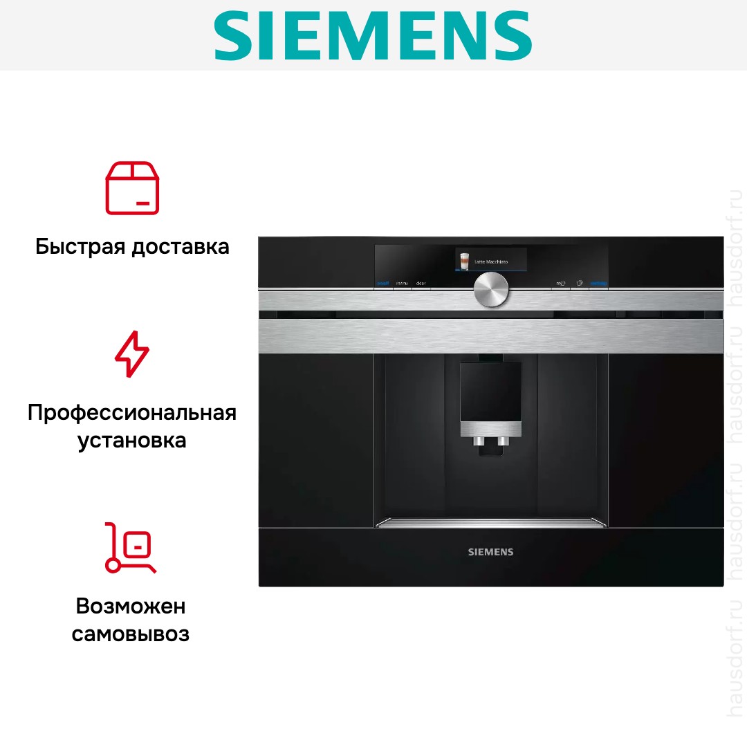 Кофемашина Siemens CT636LES1