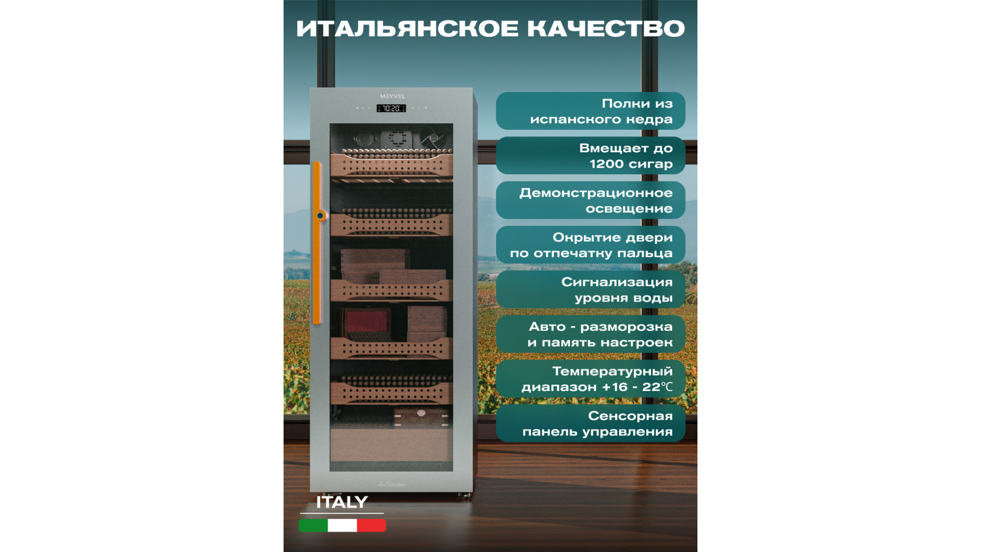 Хьюмидор шкаф Meyvel MC-200BK (PRO)