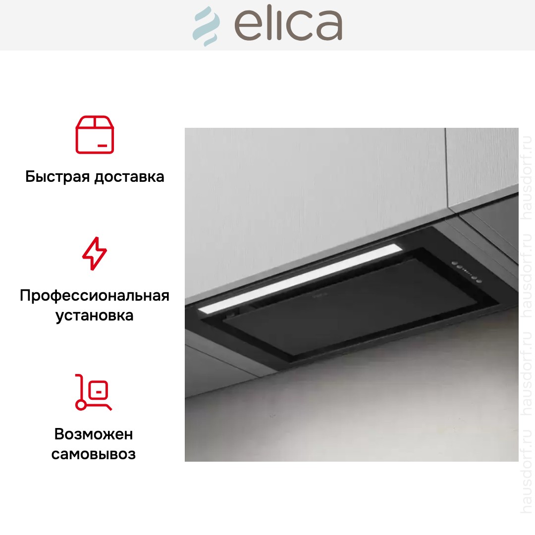 Встраиваемая вытяжка Elica LANE SENSOR BL MAT/A/52