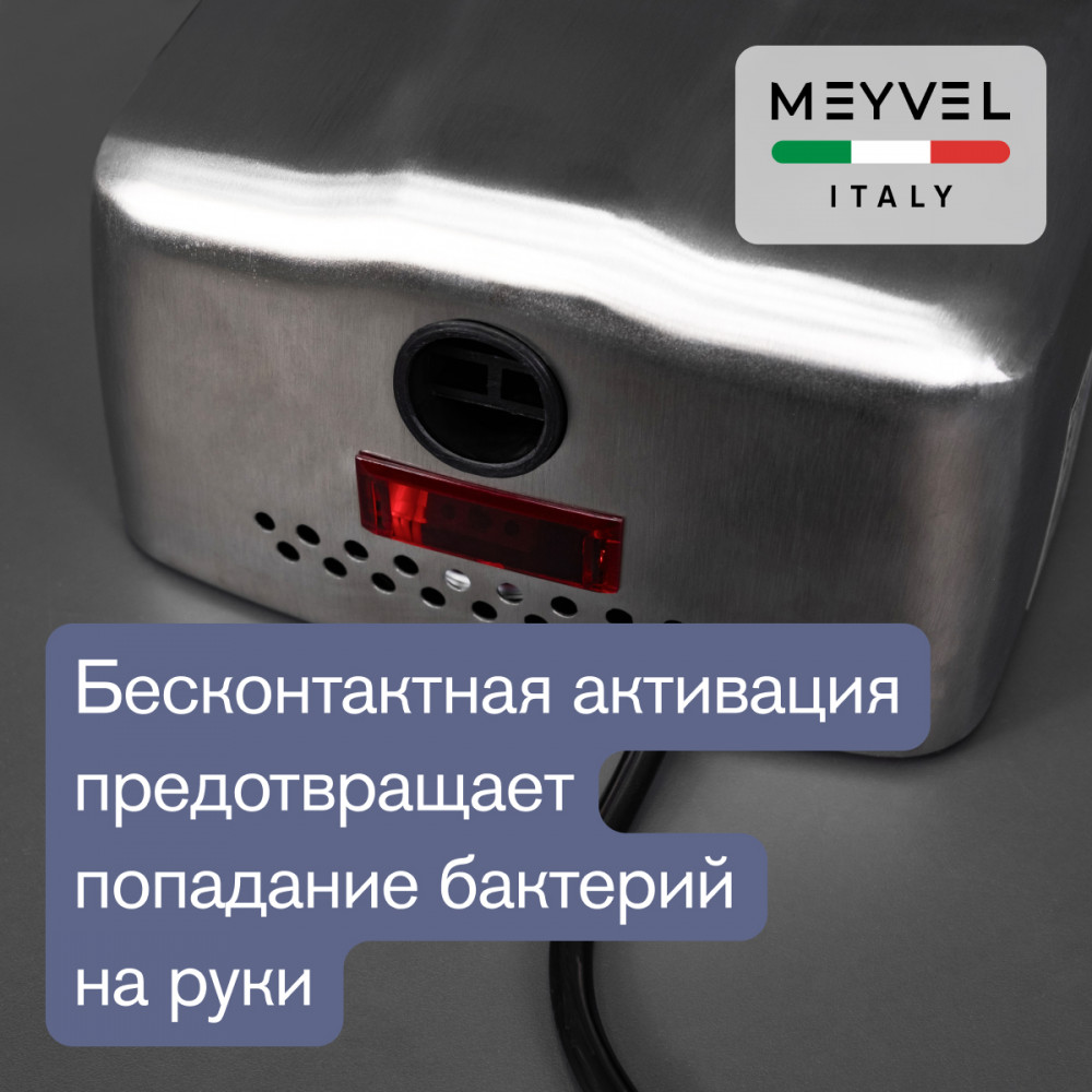 Сушилка для рук Meyvel MH8-1000S1