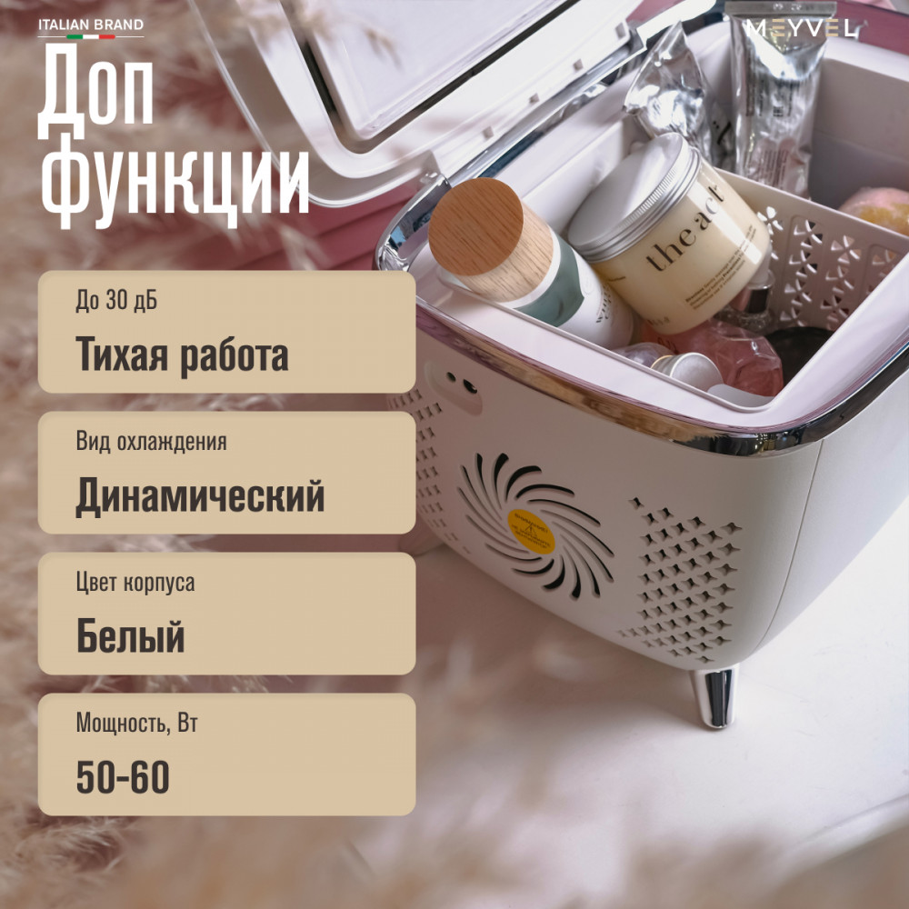 Холодильник для косметики и напитков Meyvel MB-06C3W