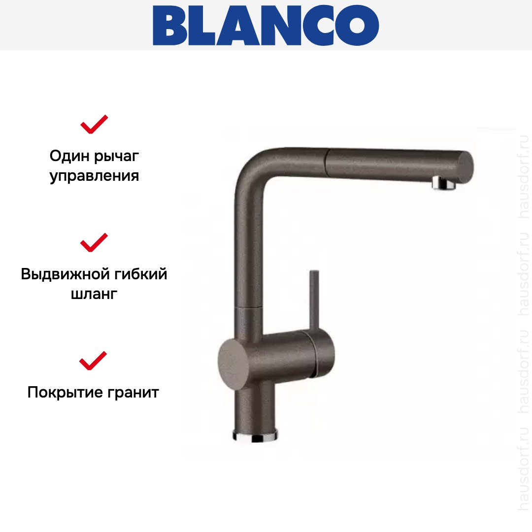  Blanco Linus-S Silgranit кофе