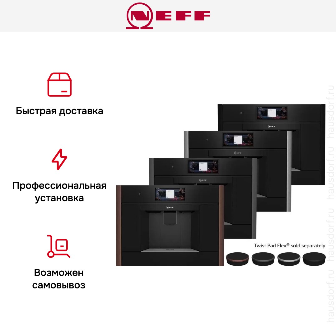 Встраиваемая кофемашина Neff CL9TX11Y0