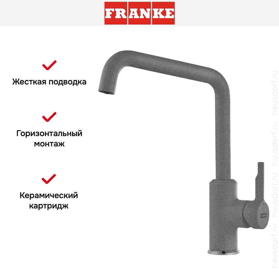  Franke Urban серый камень