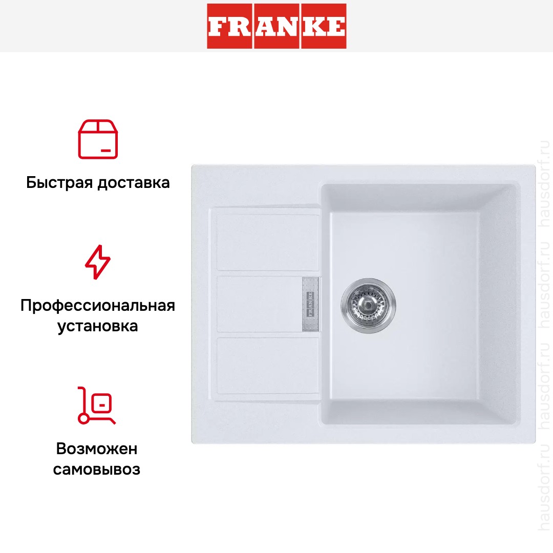  Franke Sirius 2.0 S2D 611-62/500 белый