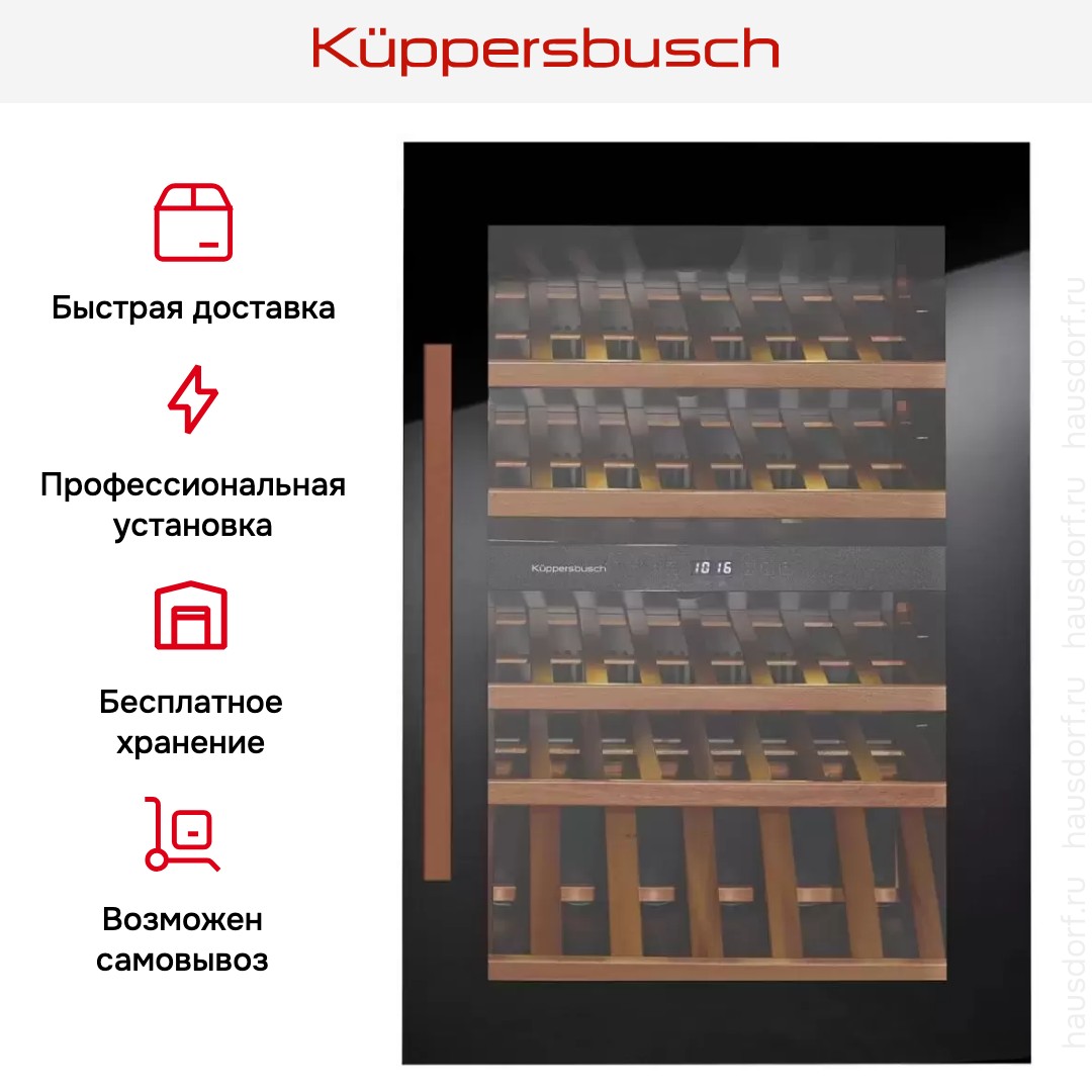 Встраиваемый холодильник для охлаждения вина Kuppersbusch FWK 2800.0 S7