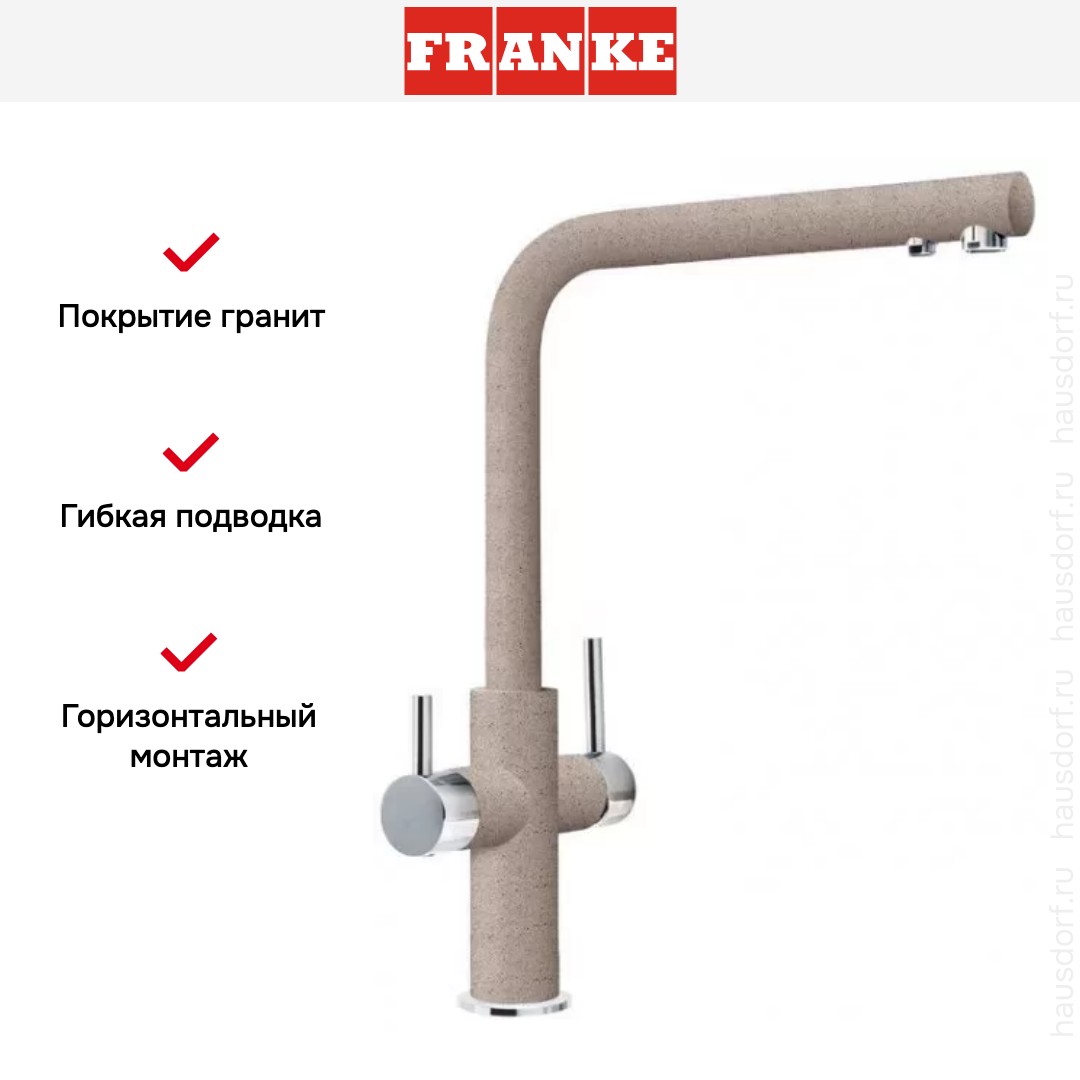  Franke Neptune Clear Water хром/сахара