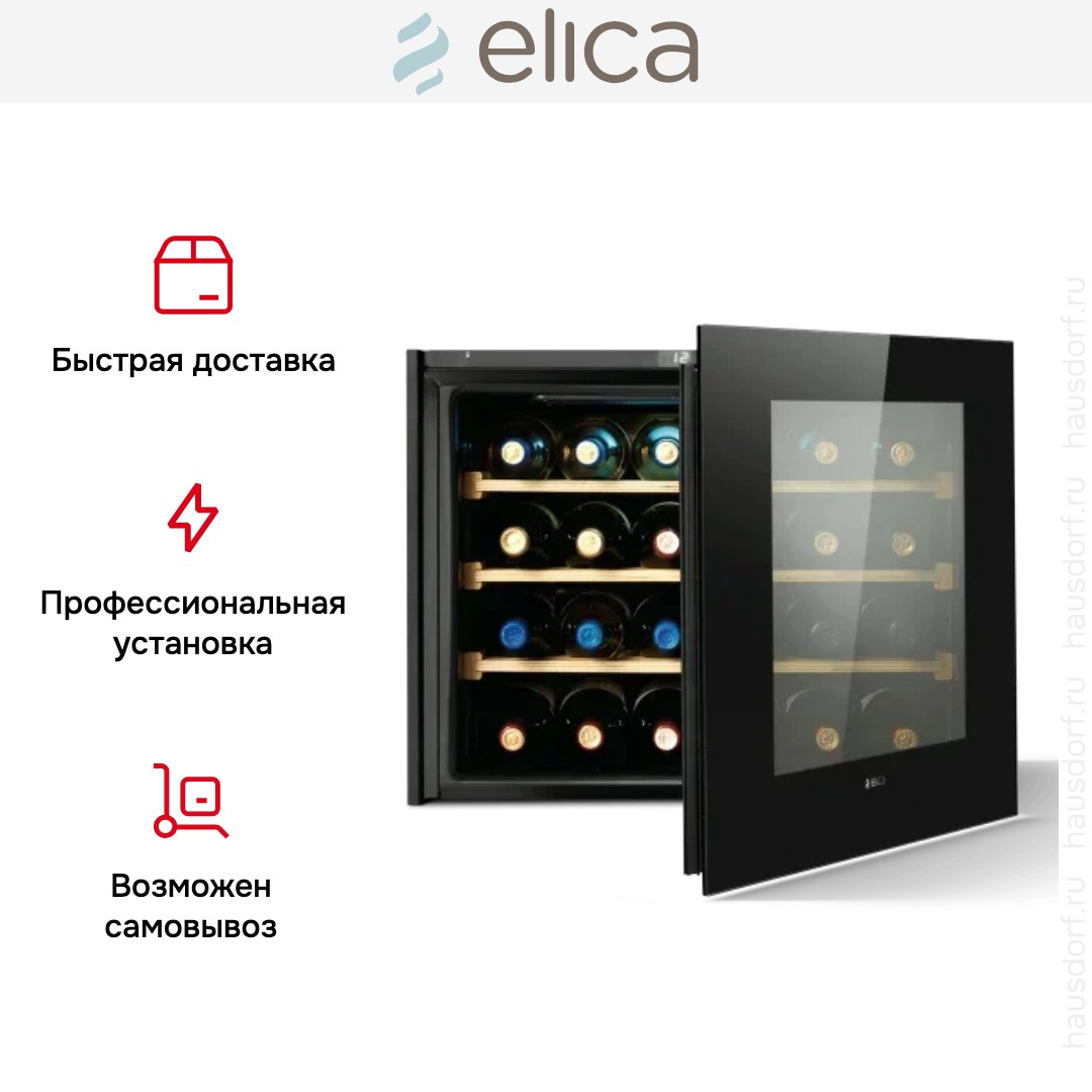 Встраиваемый винный шкаф Elica Veritas BI24