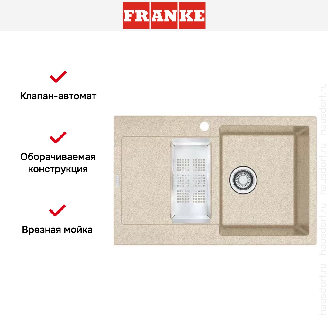  Franke MRG 651-78 3 бежевый