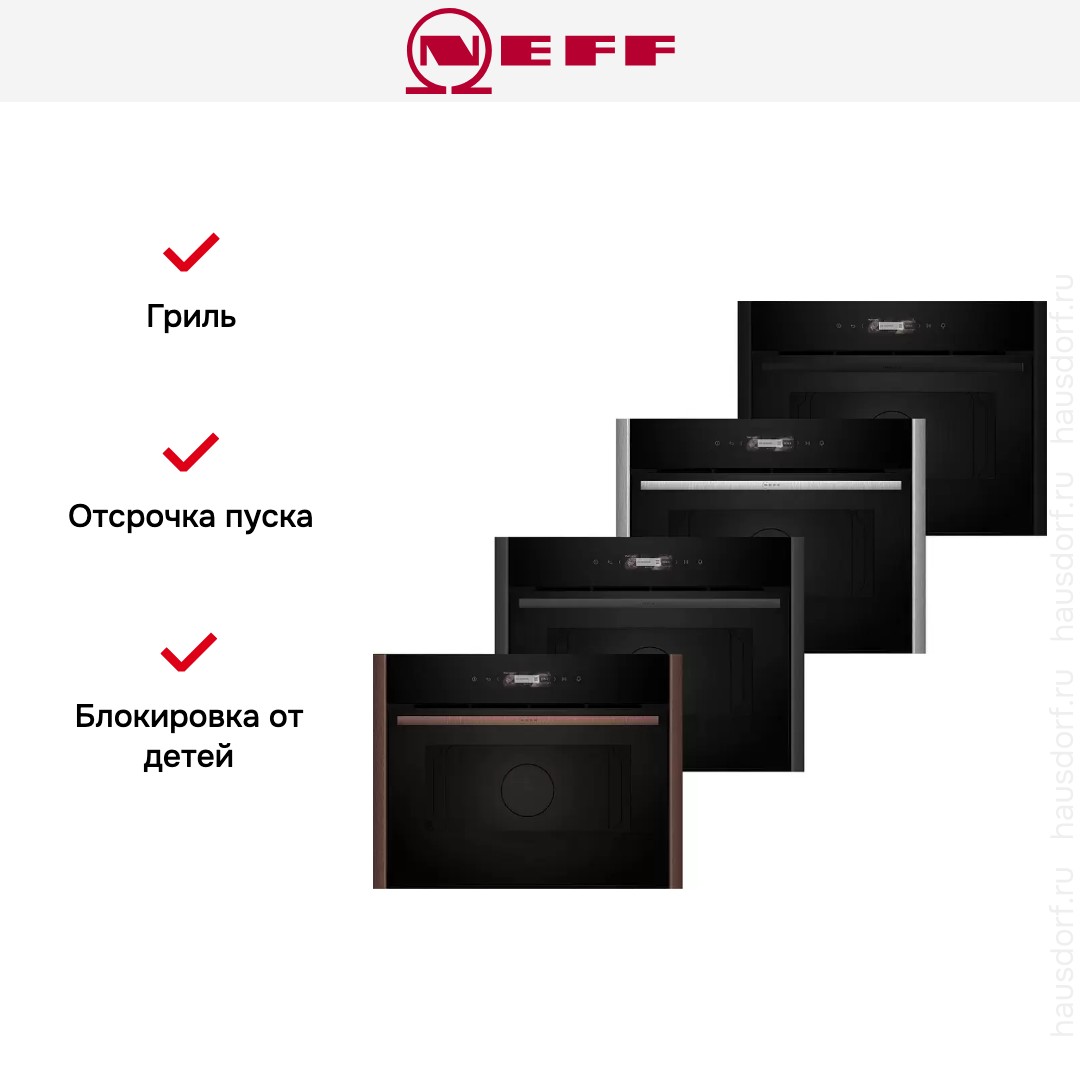 Встраиваемая микроволновая печь Neff C29GR3XY1