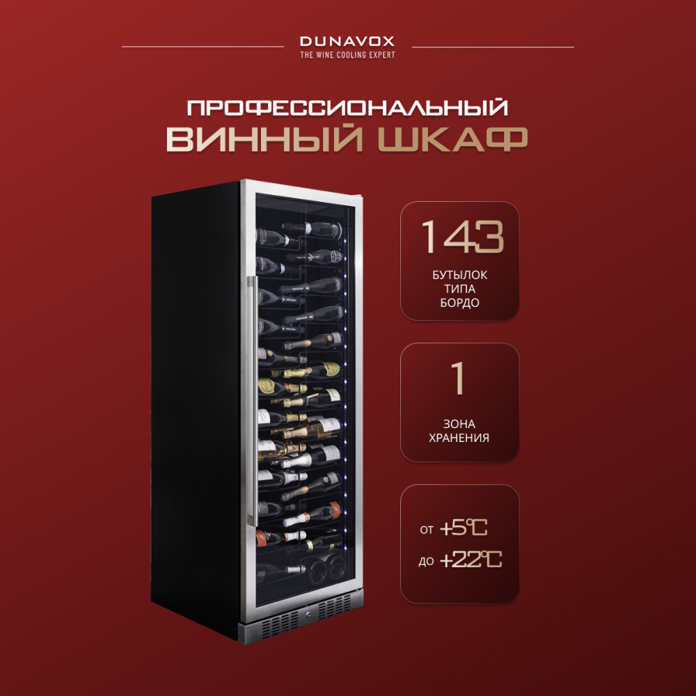 Винный шкаф Dunavox DX-143.468SS