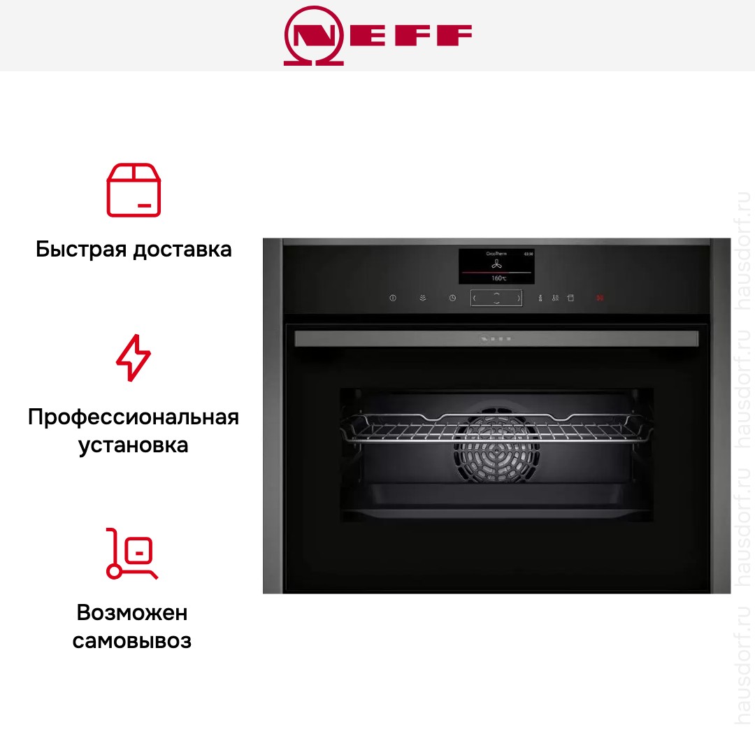 Компактный духовой шкаф-пароварка Neff C17FS22G0