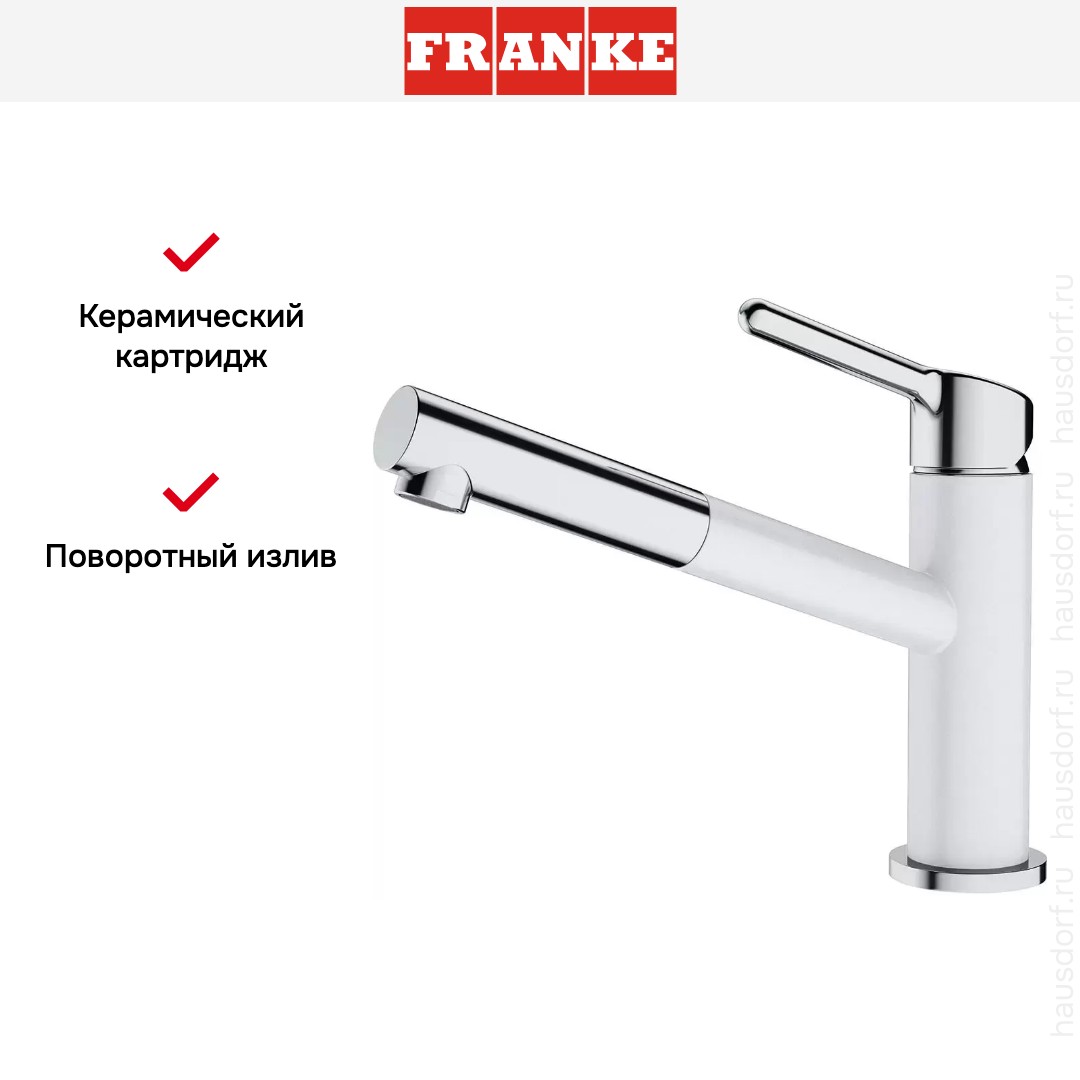  Franke Orbit хром/белый