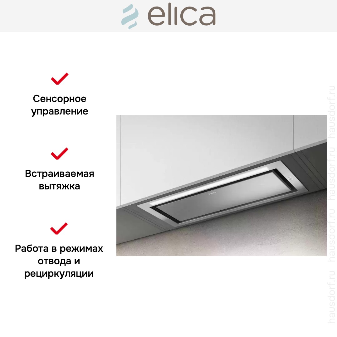 Встраиваемая вытяжка Elica HIDDEN 2.0 @ IX/A/72
