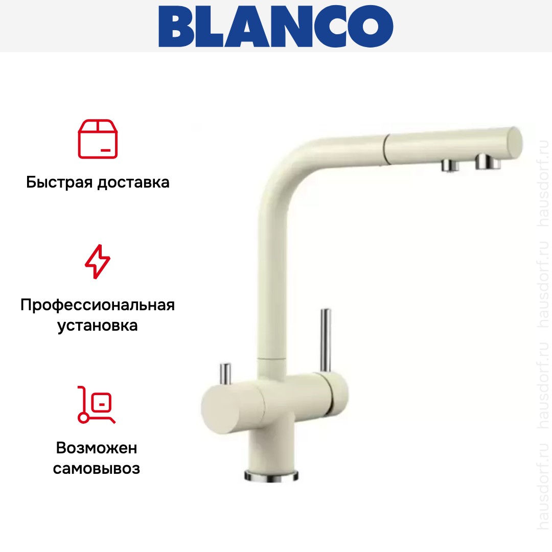 Смеситель Blanco FONTAS-S II SILGRANIT жасмин