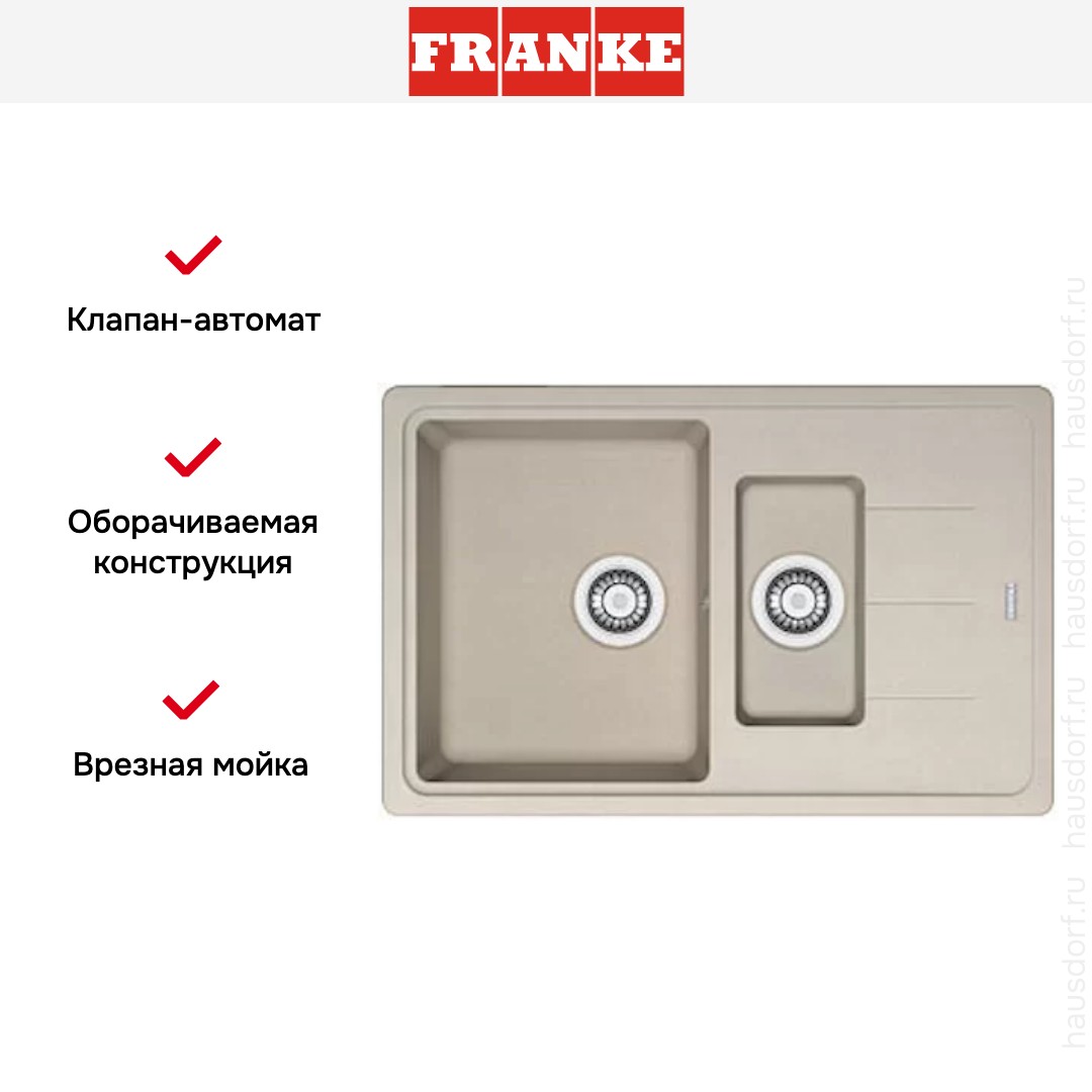  Franke BFG 651-78 бежевый