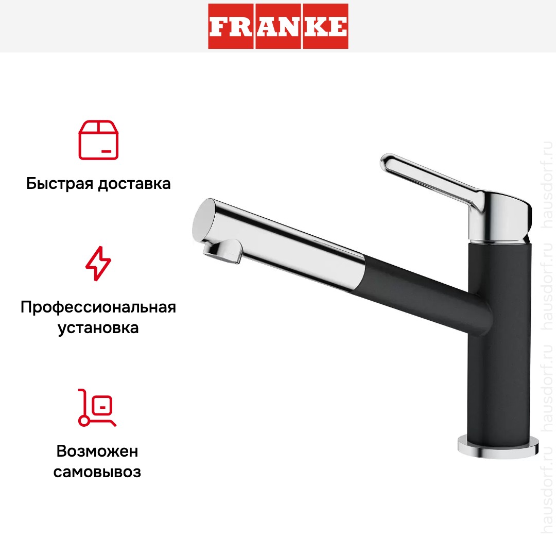  Franke Orbit хром/оникс
