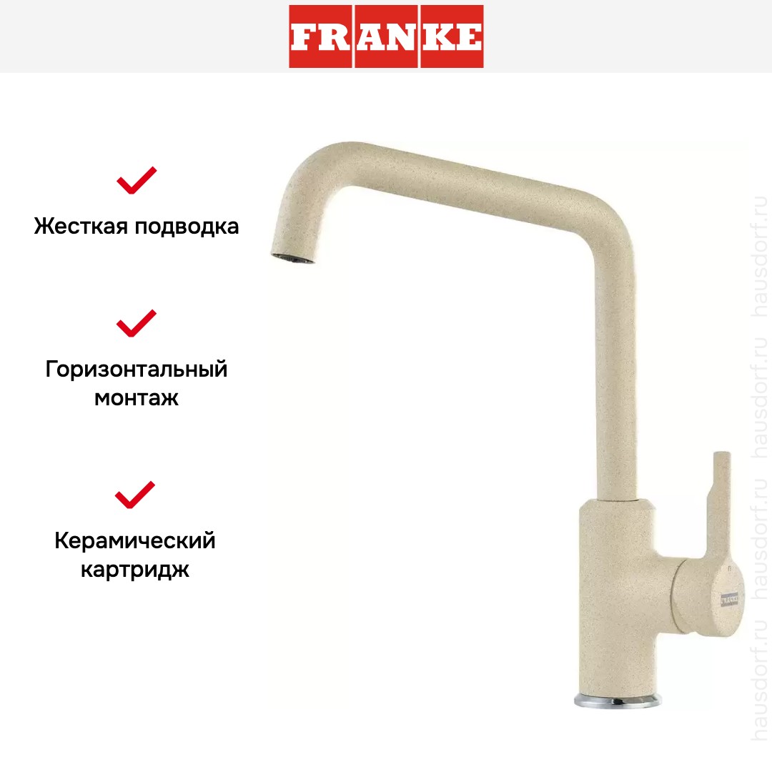  Franke Urban сахара