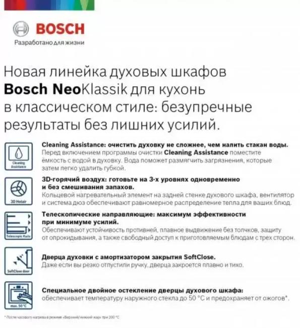 Встраиваемый духовой шкаф BOSCH HBJN17EB0R