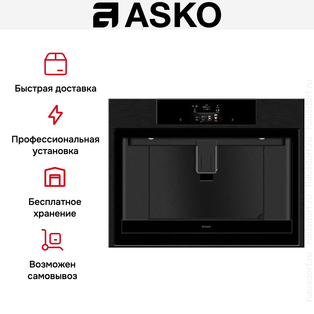 Встраиваемая кофемашина Asko CM8477B