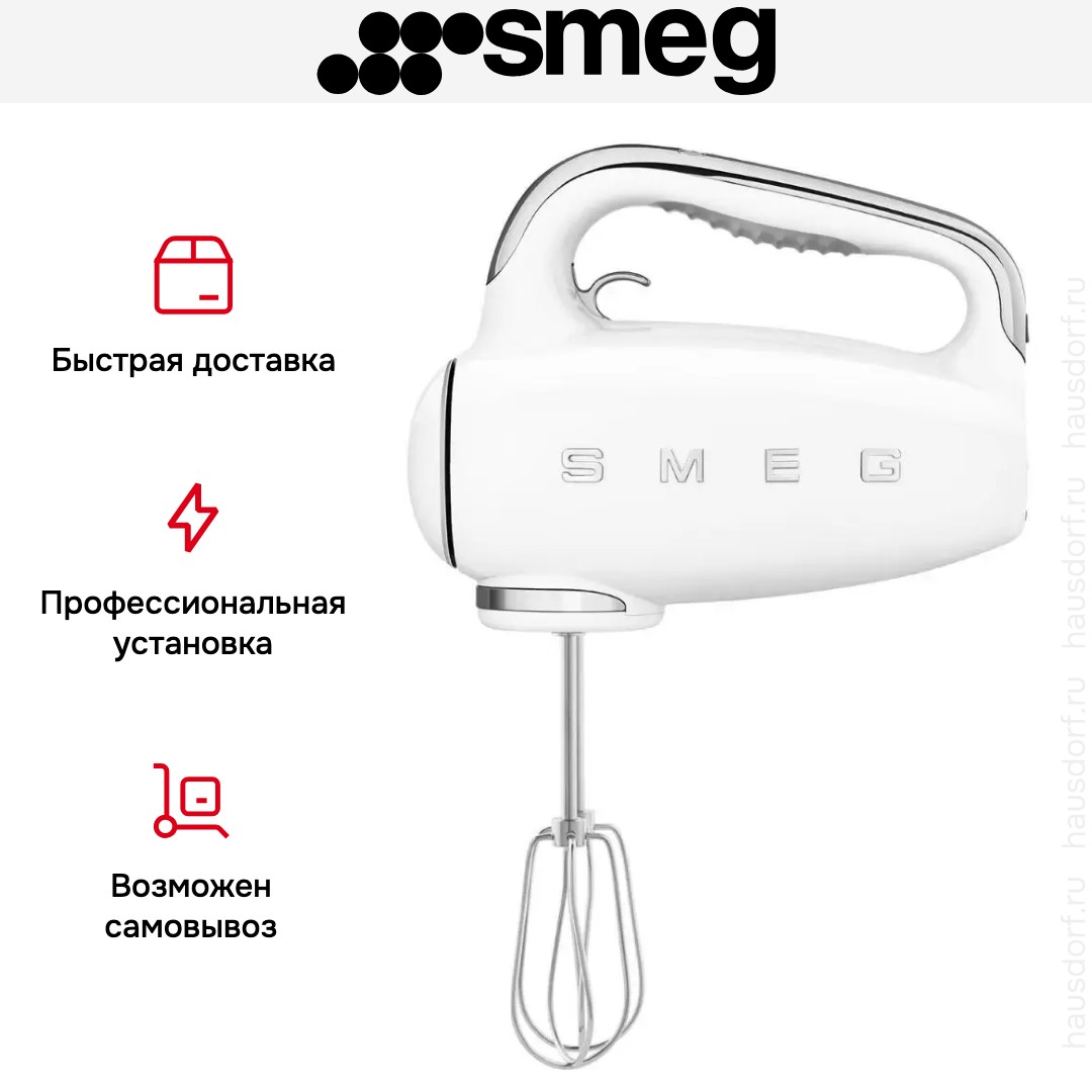 Ручной миксер Smeg HMF01WHEU