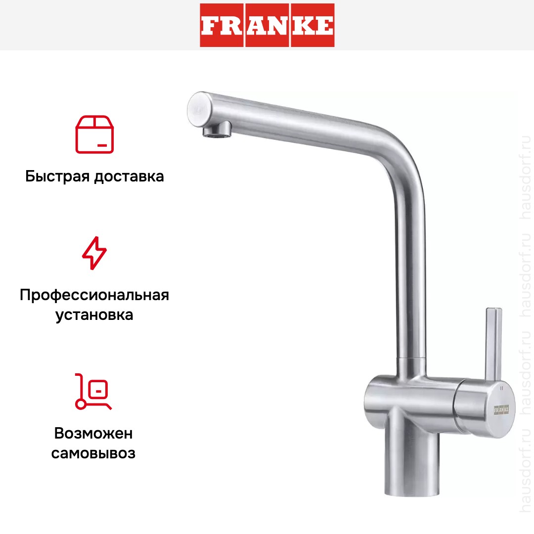  Franke Atlas Neo с поворотным изливом Нержавеющая сталь