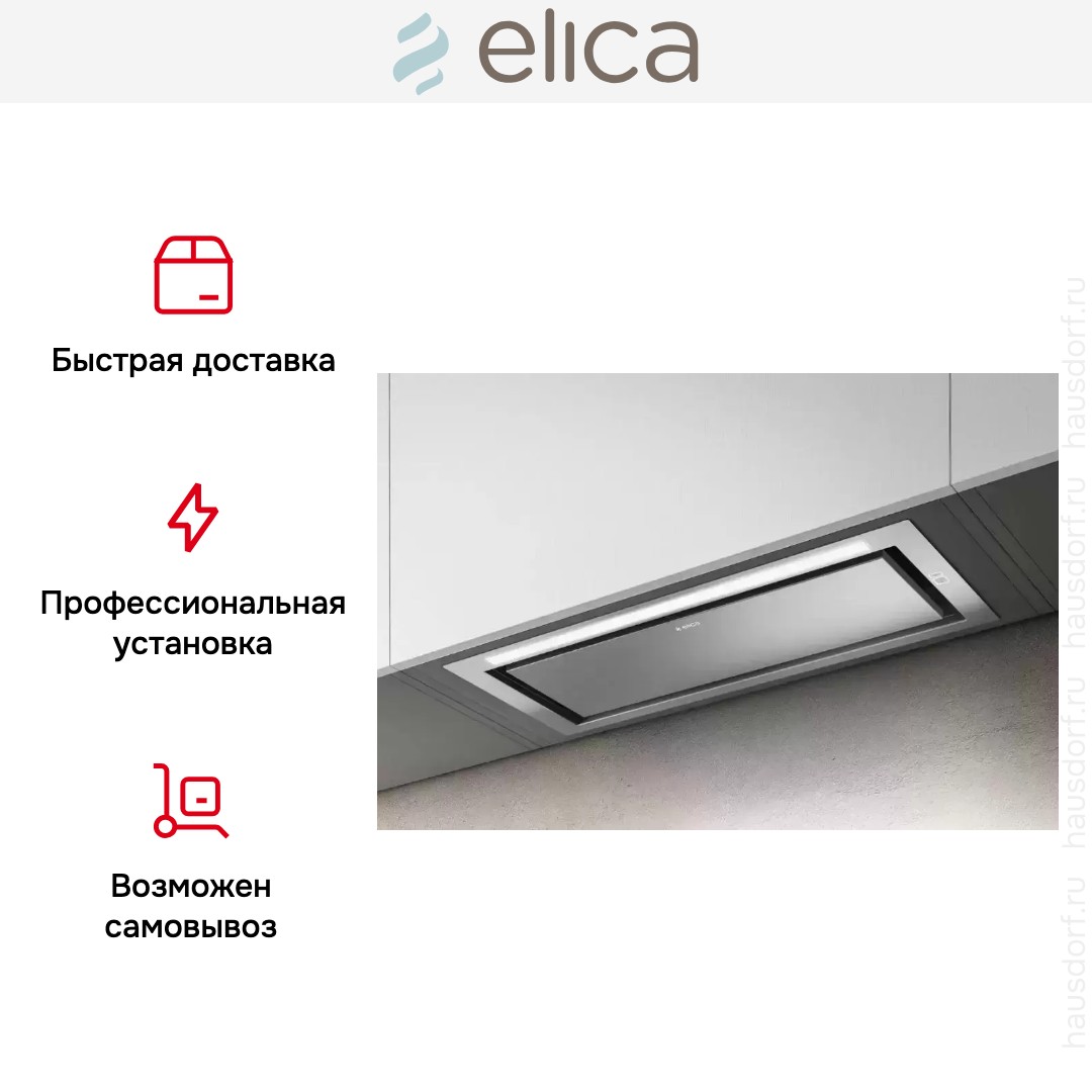 Встраиваемая вытяжка Elica HIDDEN 2.0 @ IX/A/72