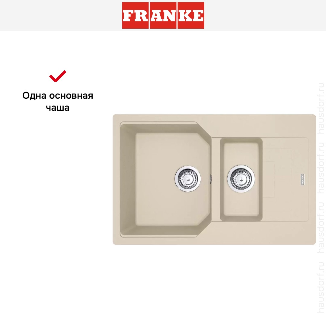  Franke Urban UBG 651-78 Бежевый