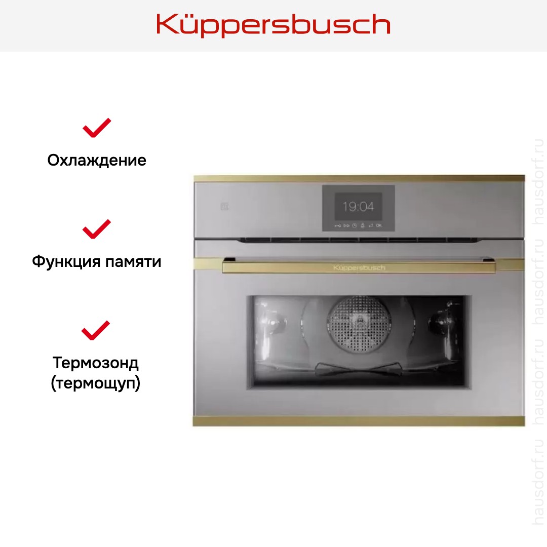 Компактный духовой шкаф Kuppersbusch CBP 6550.0 G4 Gold