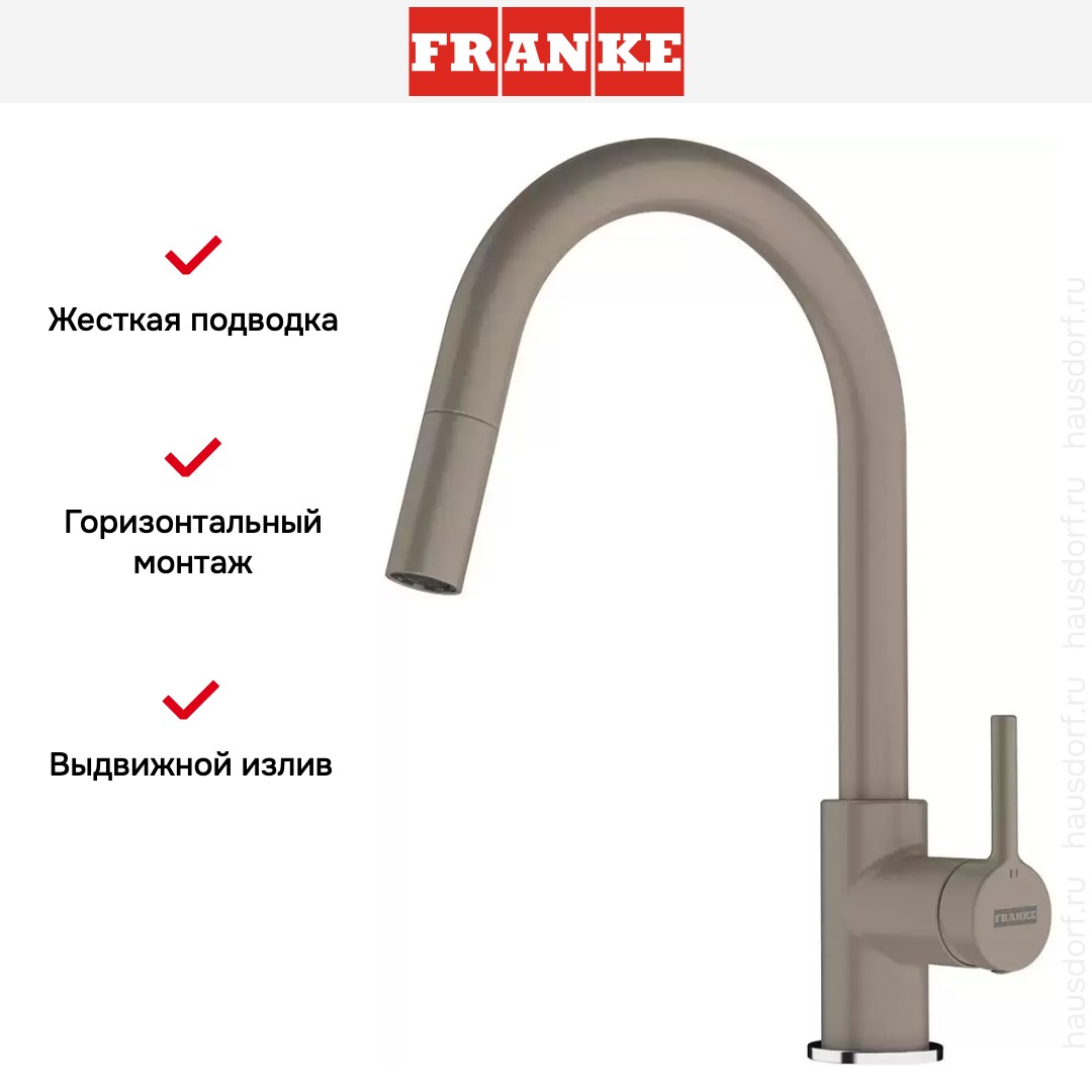  Franke Lina с выдвижным шлангом миндаль