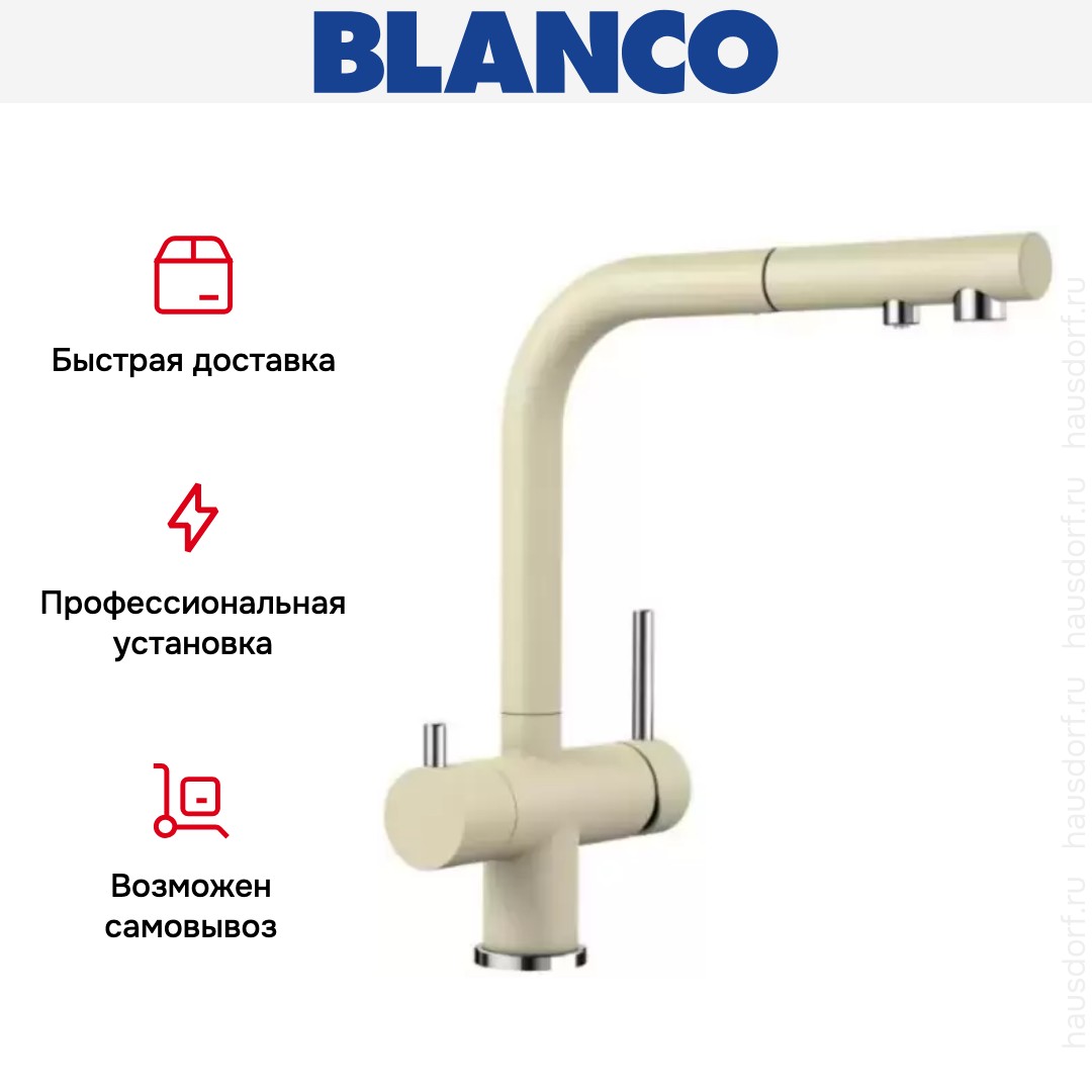 Смеситель Blanco FONTAS-S II SILGRANIT шампань