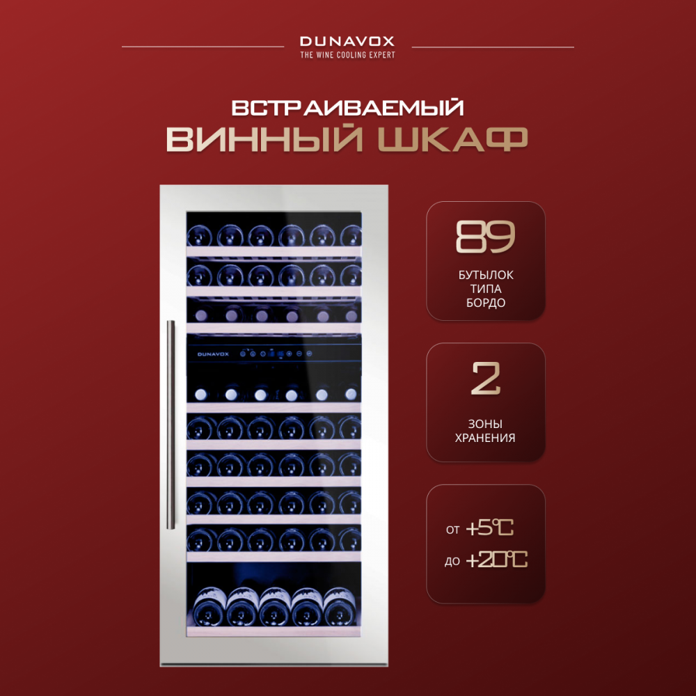Винный шкаф Dunavox DAB-89.215DW