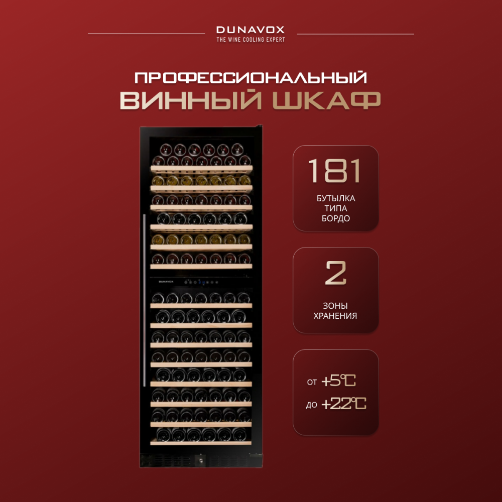 Винный шкаф Dunavox DX-181.490DBK