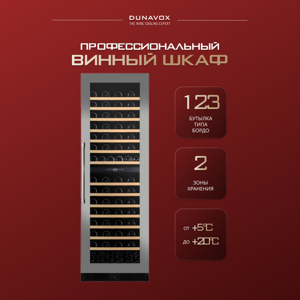 Винный шкаф Dunavox DX-123.338DSS
