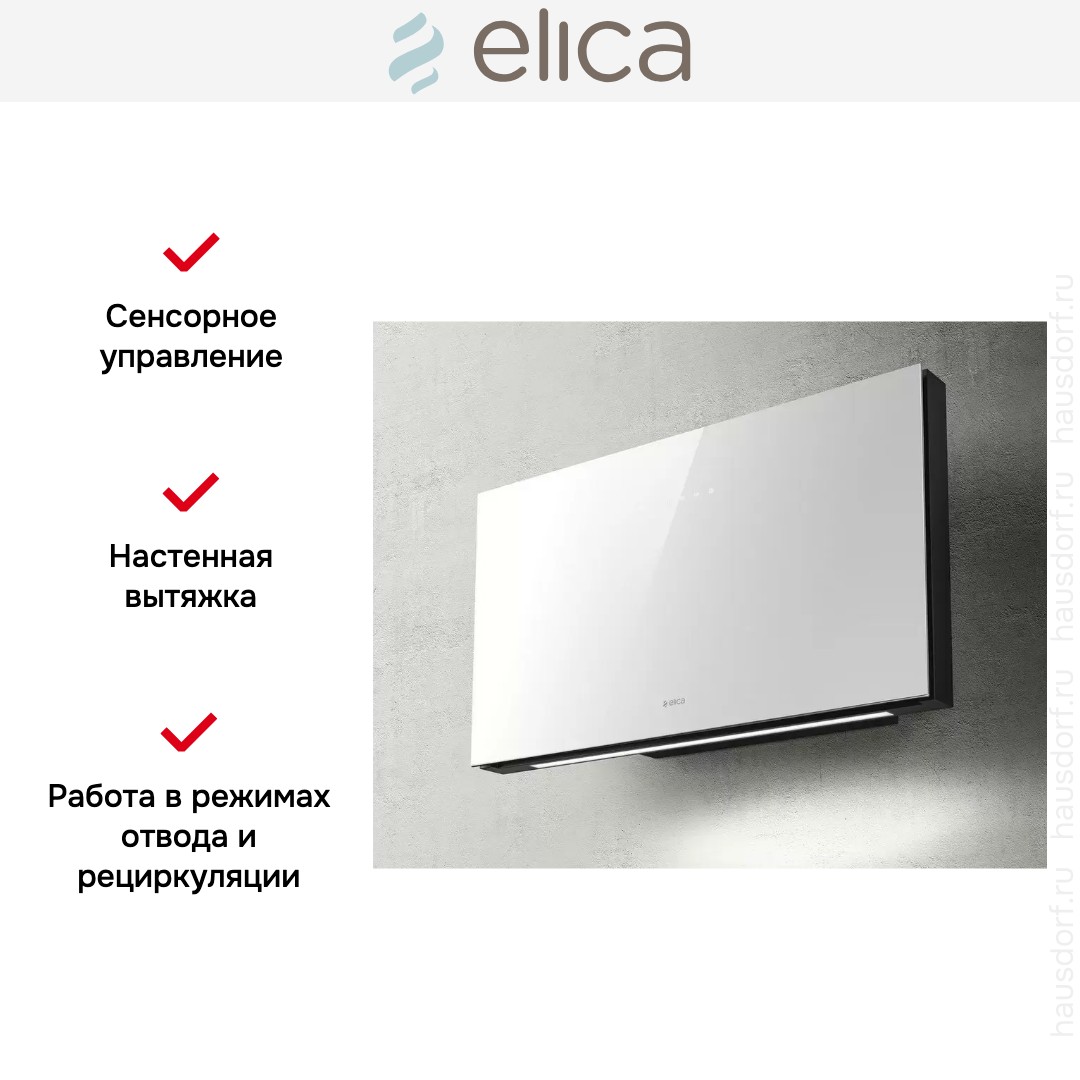 Вытяжка Elica PLAT WH/F/55