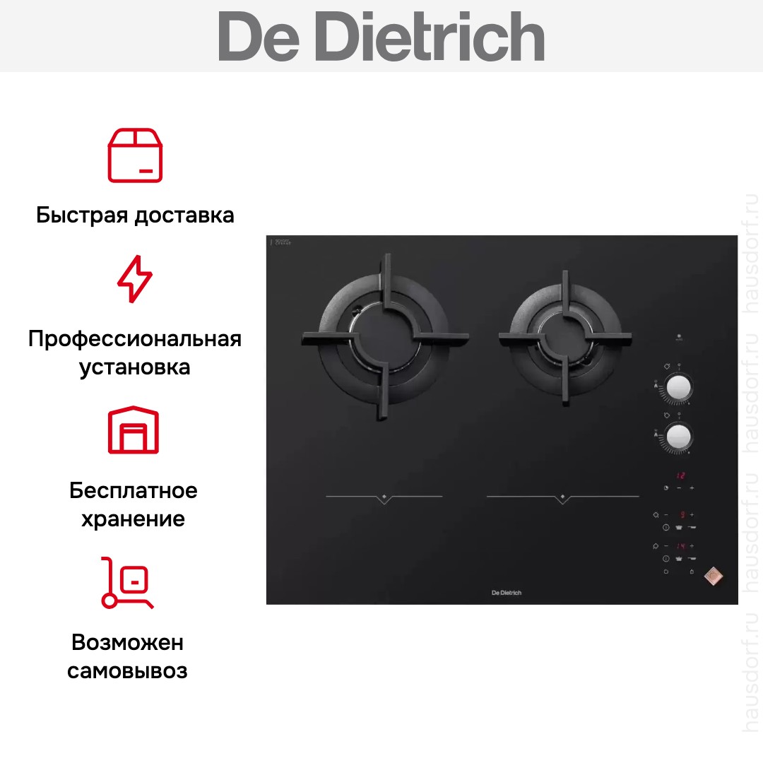 Комбинированная варочная панель De Dietrich DPI7602BM