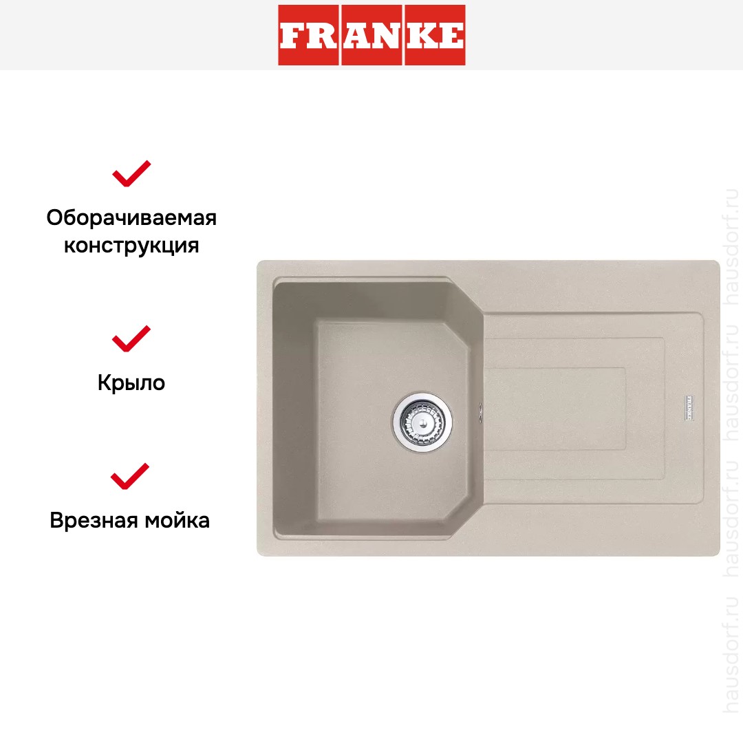  Franke Urban UBG 611-78 Сахара