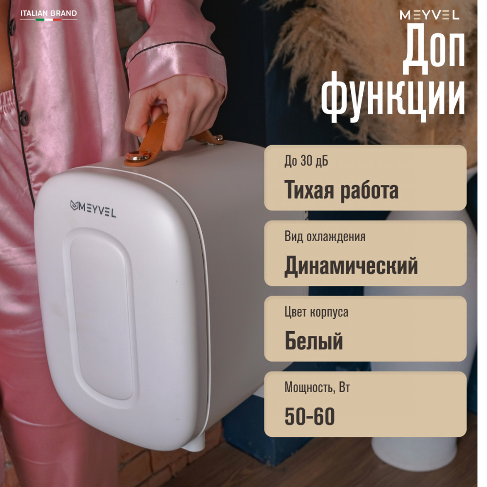 Холодильник для косметики и напитков Meyvel MB-04HC1W